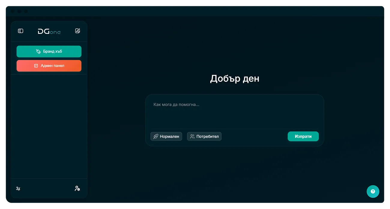 DGone ai маркетинг асистент от DGTalents